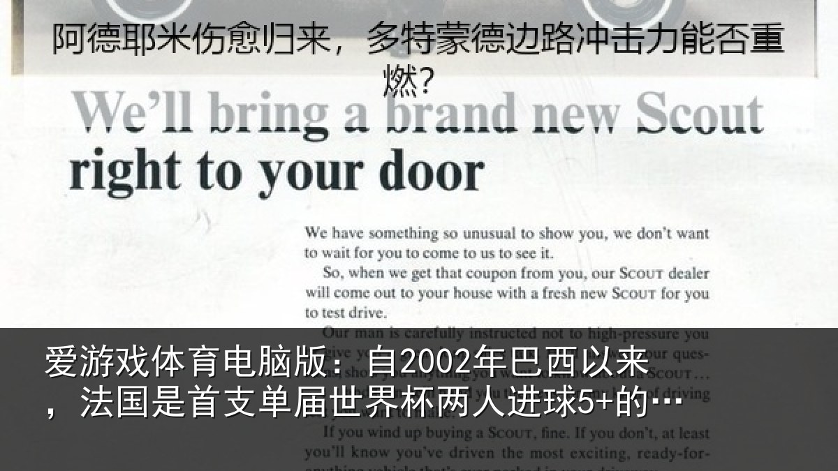 爱游戏体育电脑版：自2002年巴西以来，法国是首支单届世界杯两人进球5+的球队