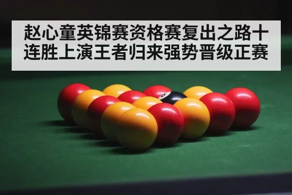 snooker competition arena