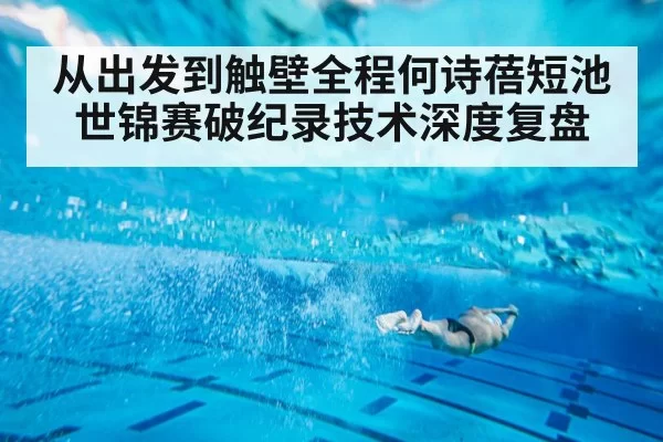 swimmer underwater dolphin kick