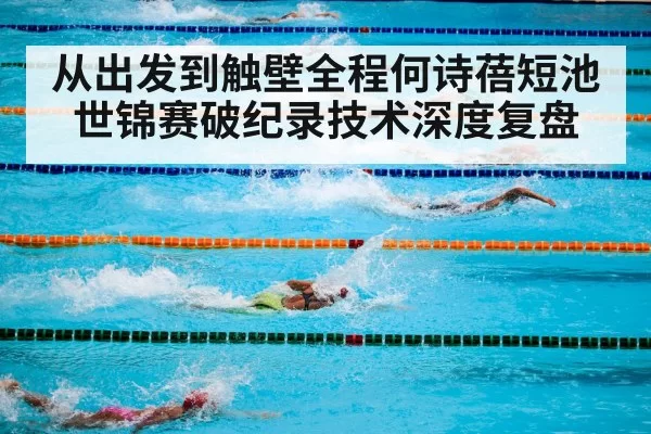 swimming pool competition
