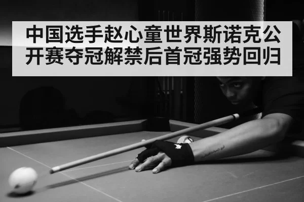 snooker match action