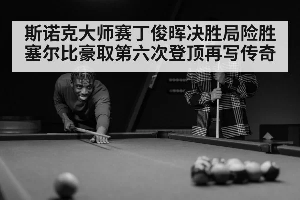 snooker player